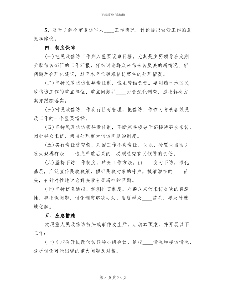 信访工作应急预案范文_第3页
