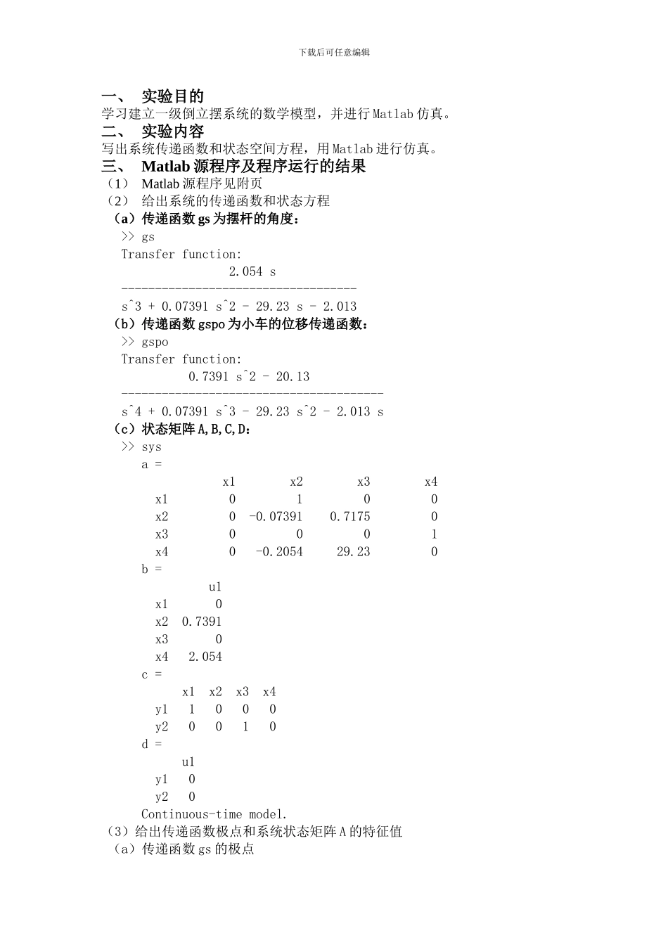 倒立摆实验报告_第2页