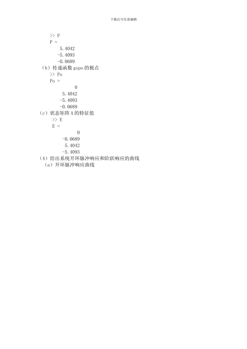 倒立摆实验报告_第3页