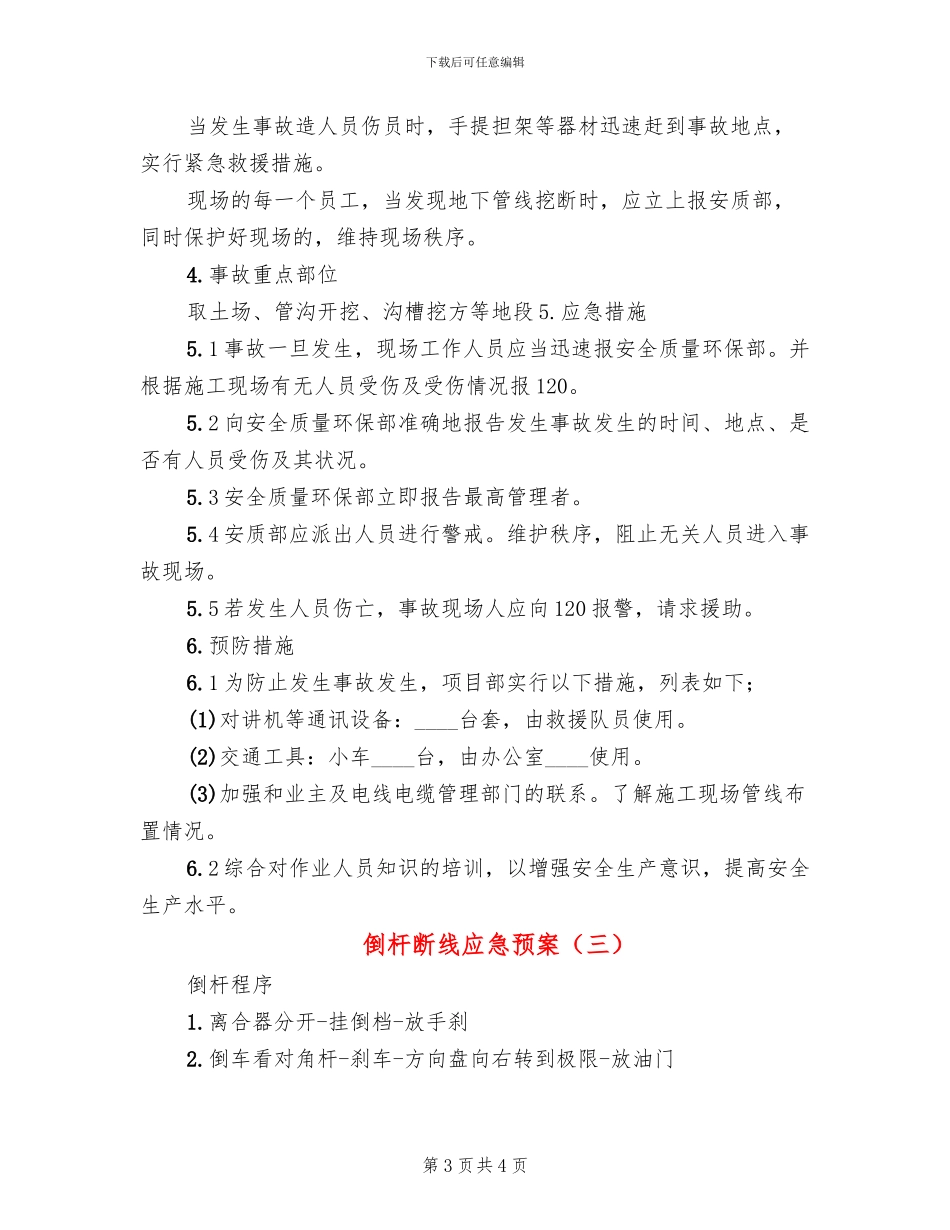 倒杆断线应急预案_第3页