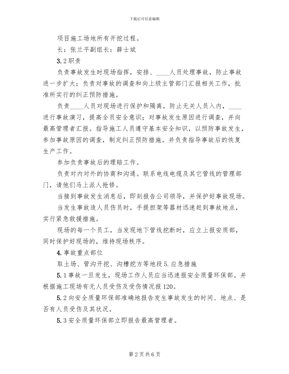 倒杆断线应急预案范文_第2页