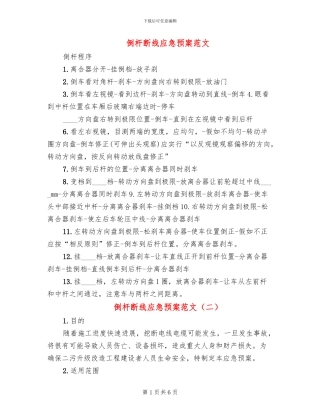 倒杆断线应急预案范文