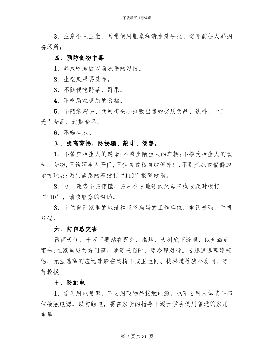 假期安全教育班会策划方案_第2页