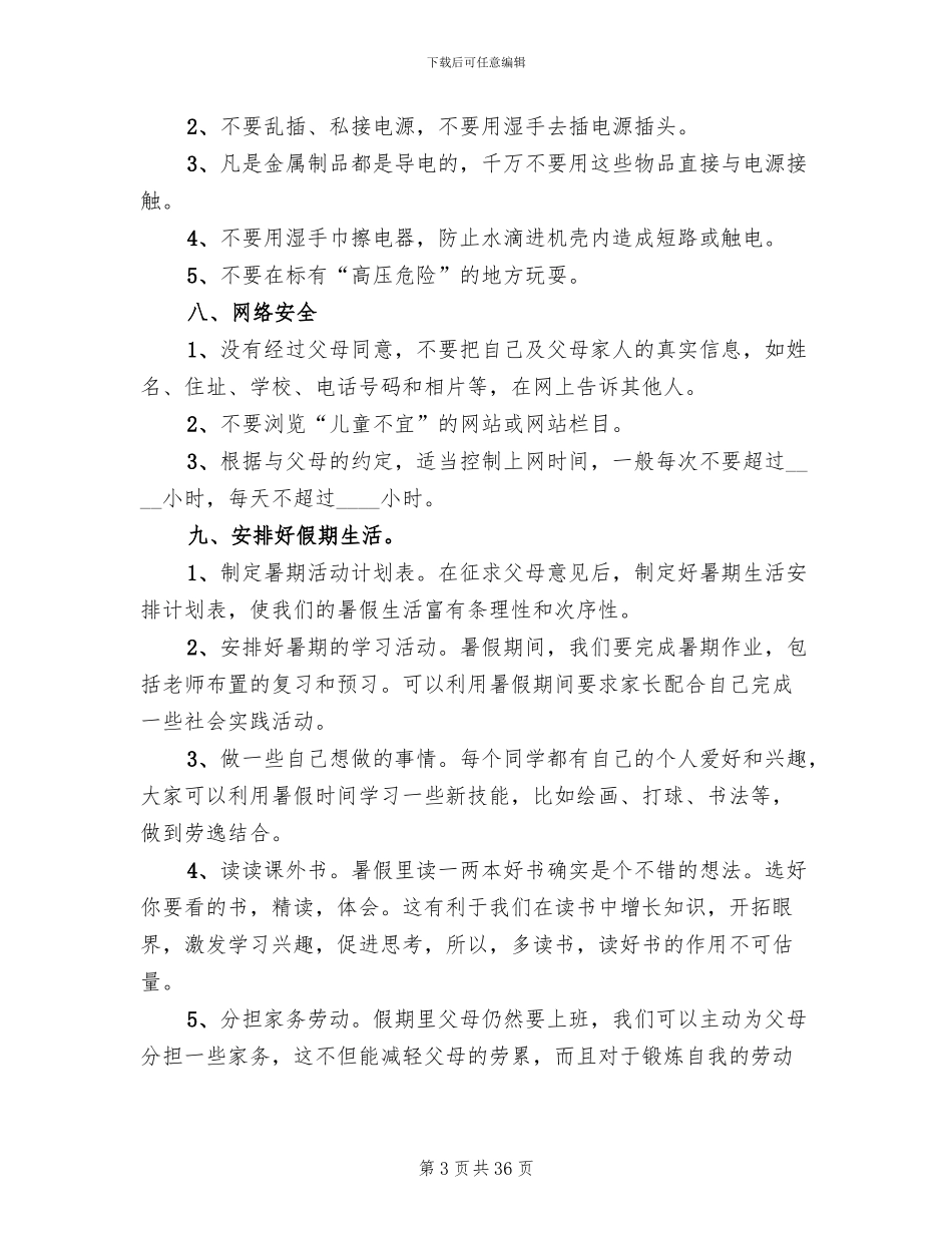 假期安全教育班会策划方案_第3页