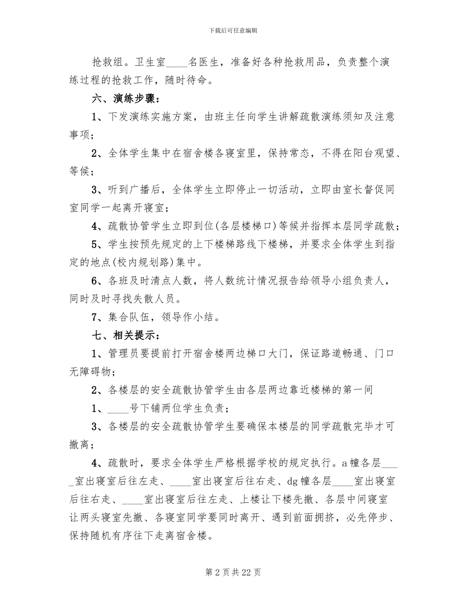 停水停电应急预案演练_第2页