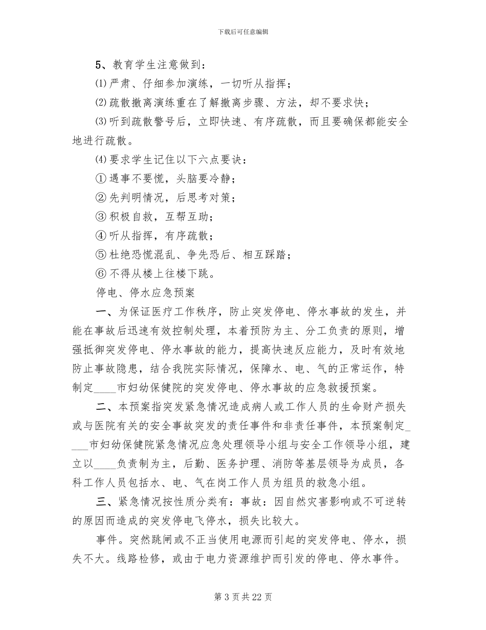 停水停电应急预案演练_第3页
