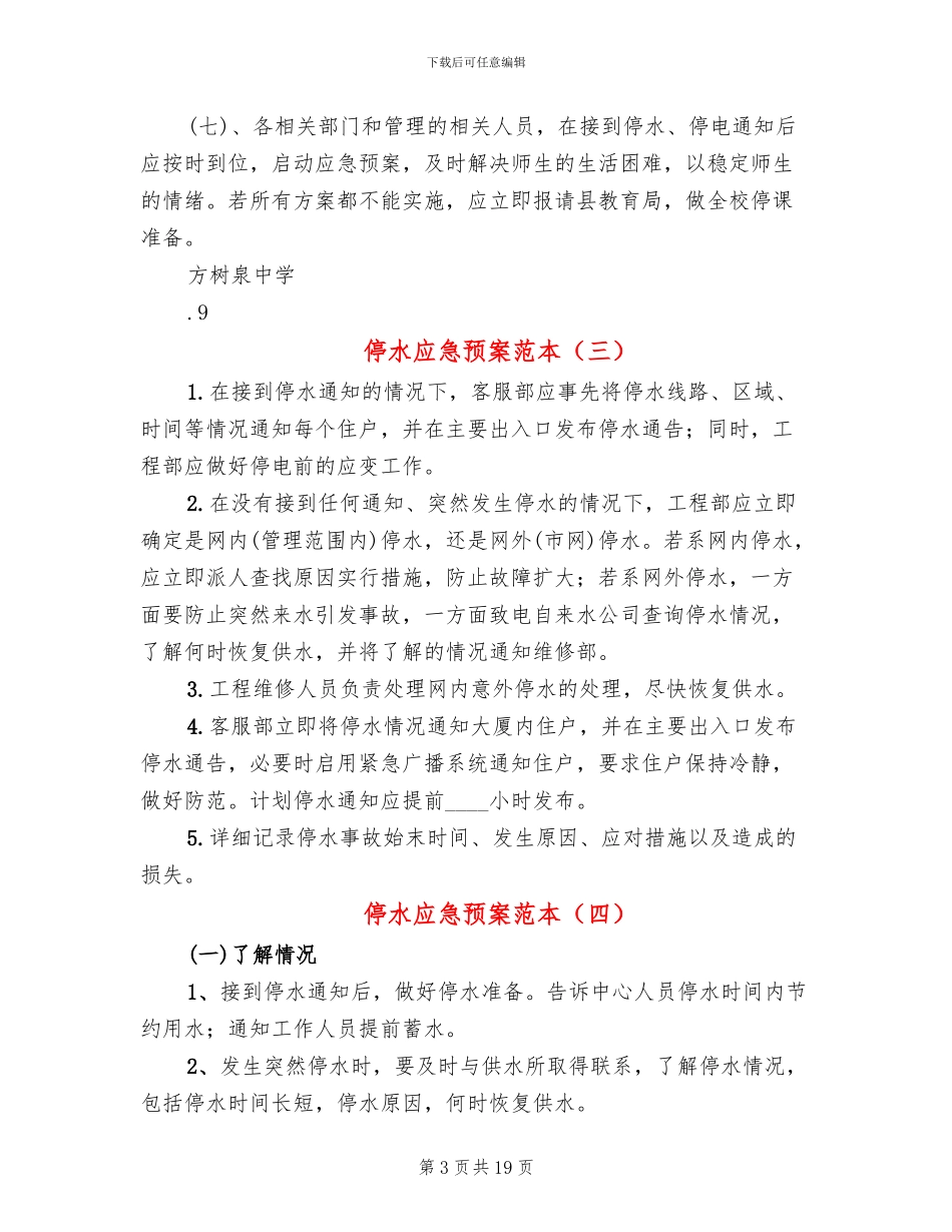 停水应急预案范本_第3页