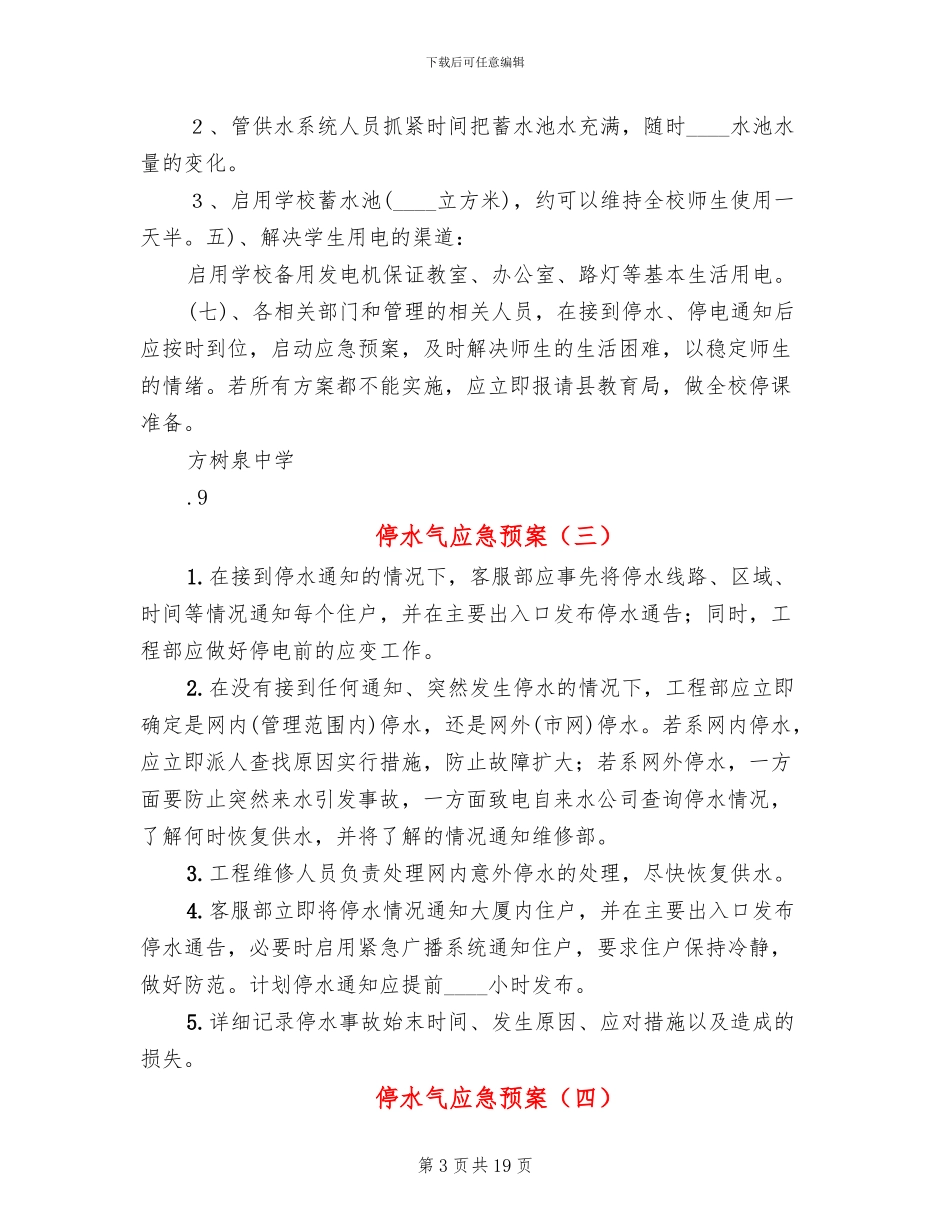 停水气应急预案_第3页