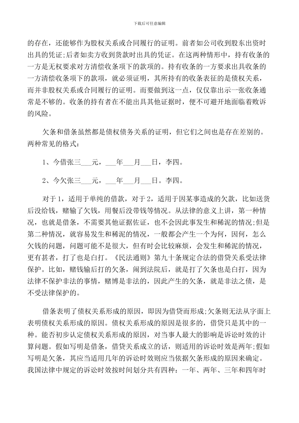 借条的概念及法律规定_第3页