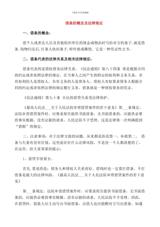 借条的概念及法律规定