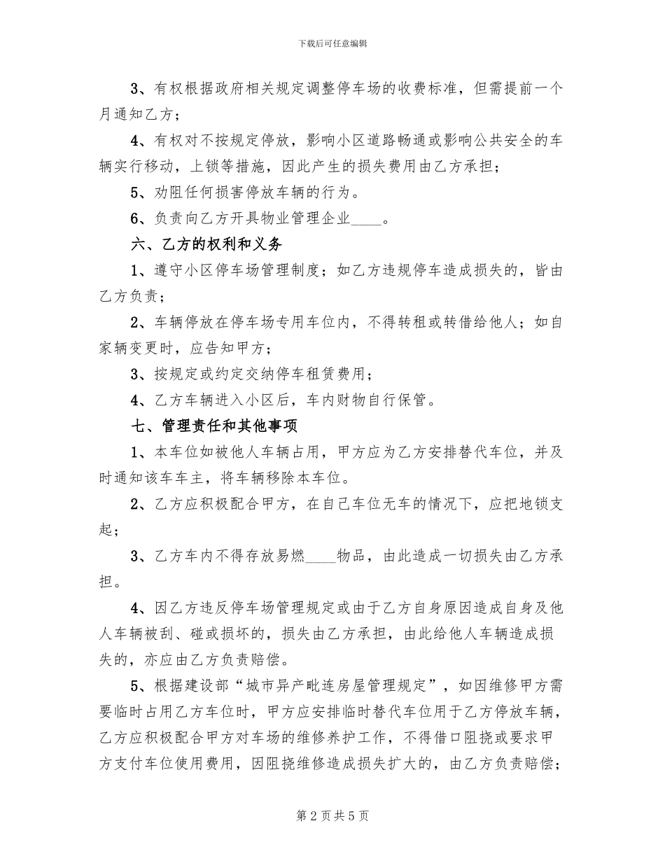 停车场服务方案_第2页