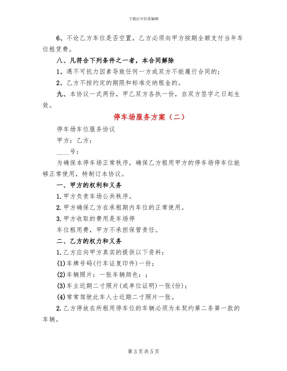 停车场服务方案_第3页