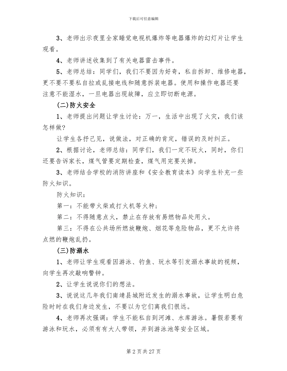 假期安全教育主题班会方案_第2页