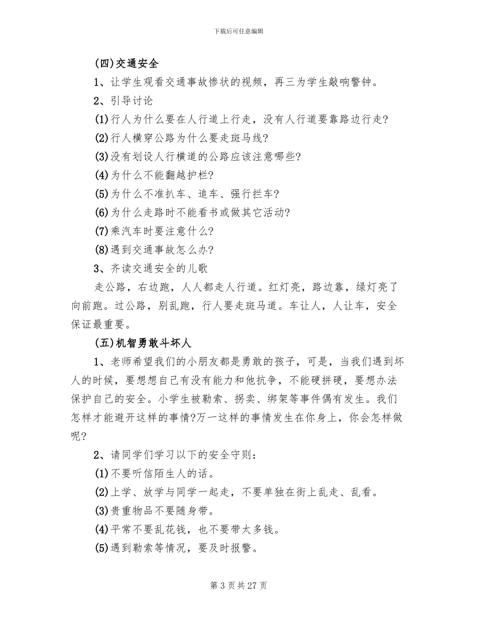 假期安全教育主题班会方案_第3页