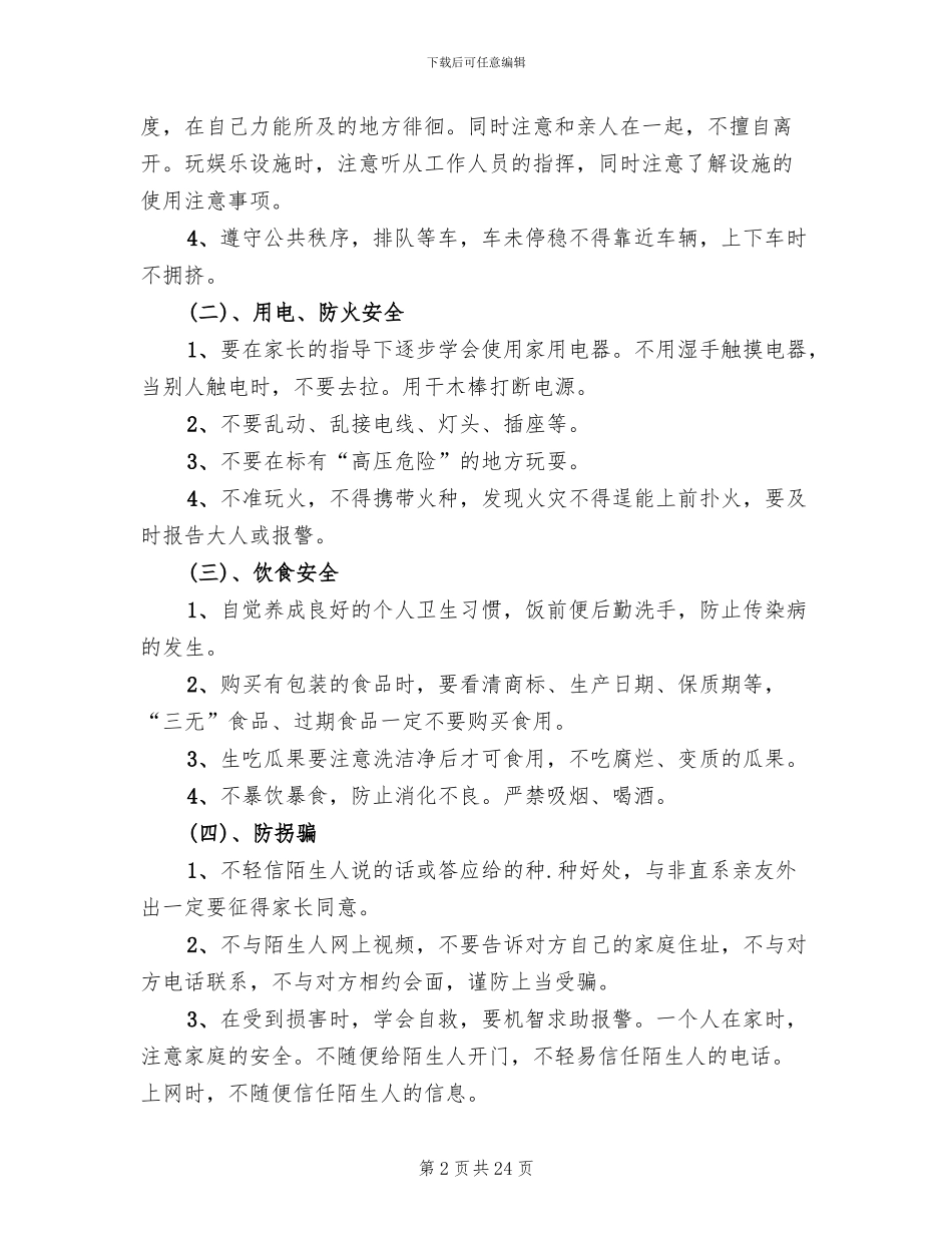 假期安全教育班会设计方案(2篇)_第2页