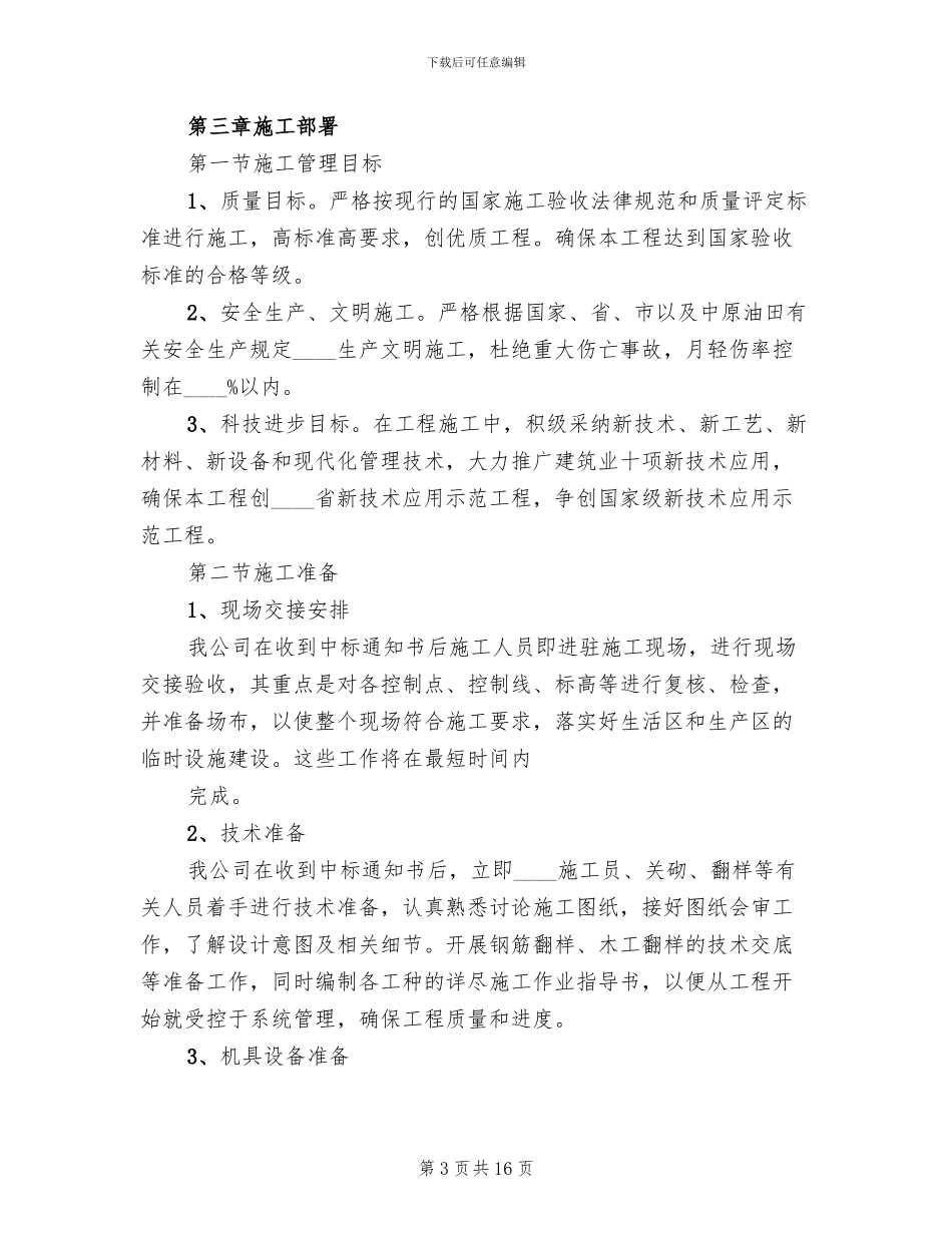 停车场治理工作方案_第3页