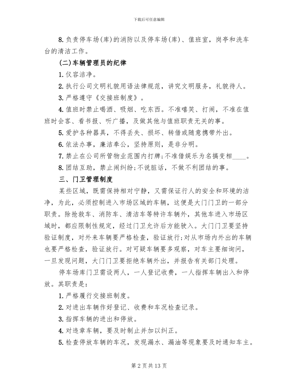 停车场管理方案范文_第2页