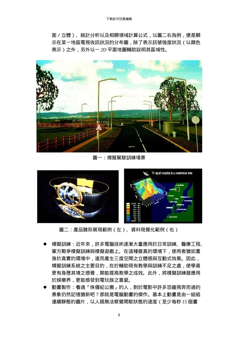 假若真时真亦假-漫谈3d电脑绘图与虚拟实境vr_第2页