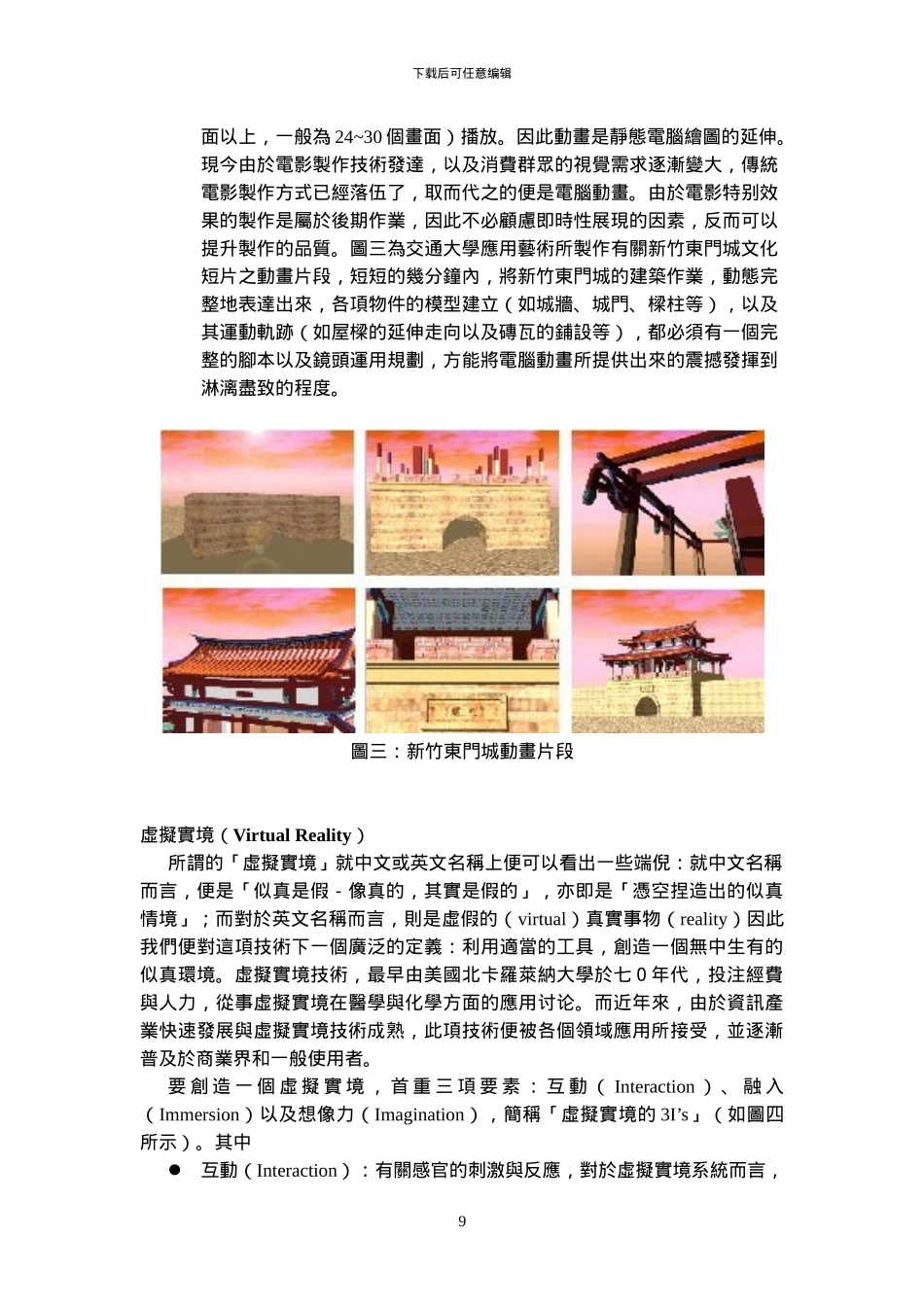 假若真时真亦假-漫谈3d电脑绘图与虚拟实境vr_第3页