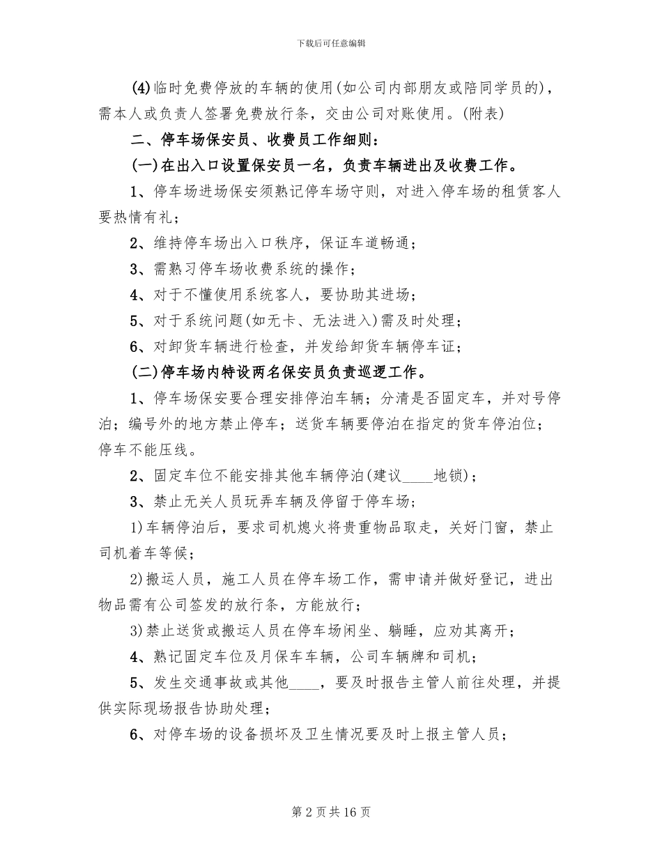 停车场营运方案_第2页