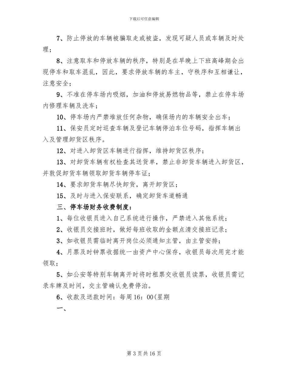 停车场营运方案_第3页