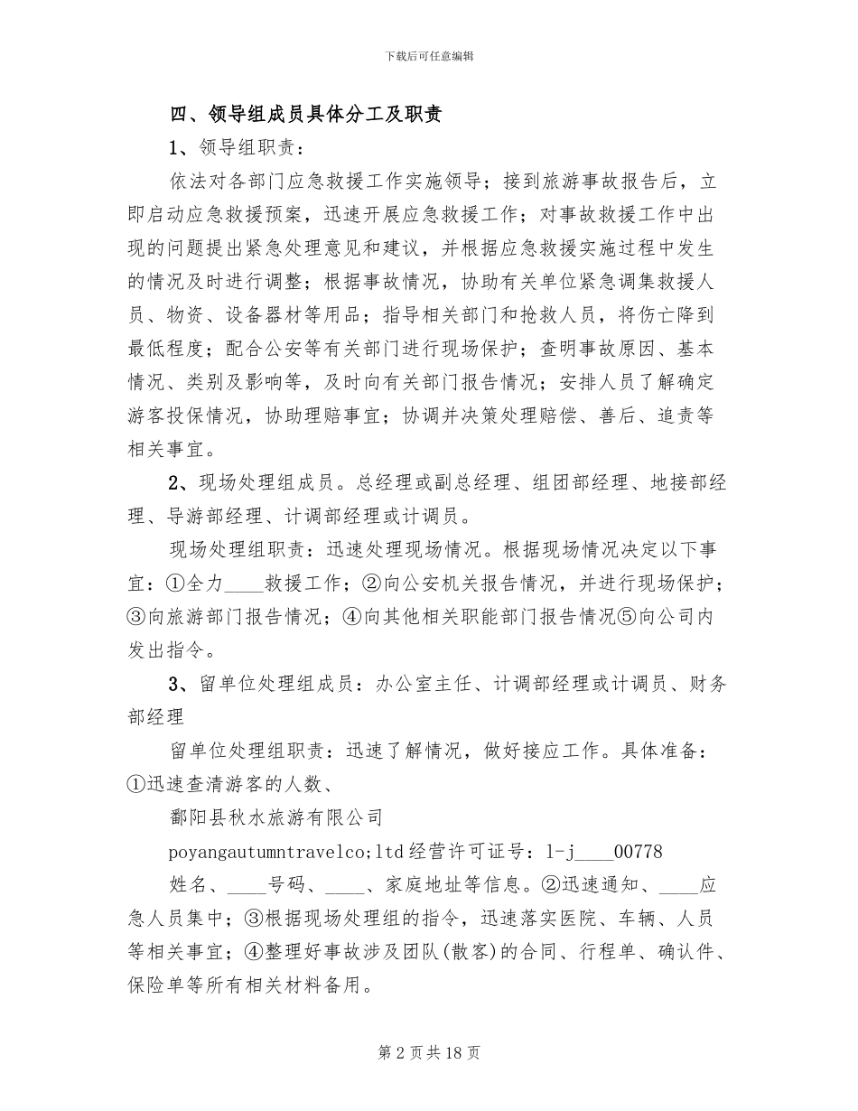 停车场紧急事故处理预案范文_第2页