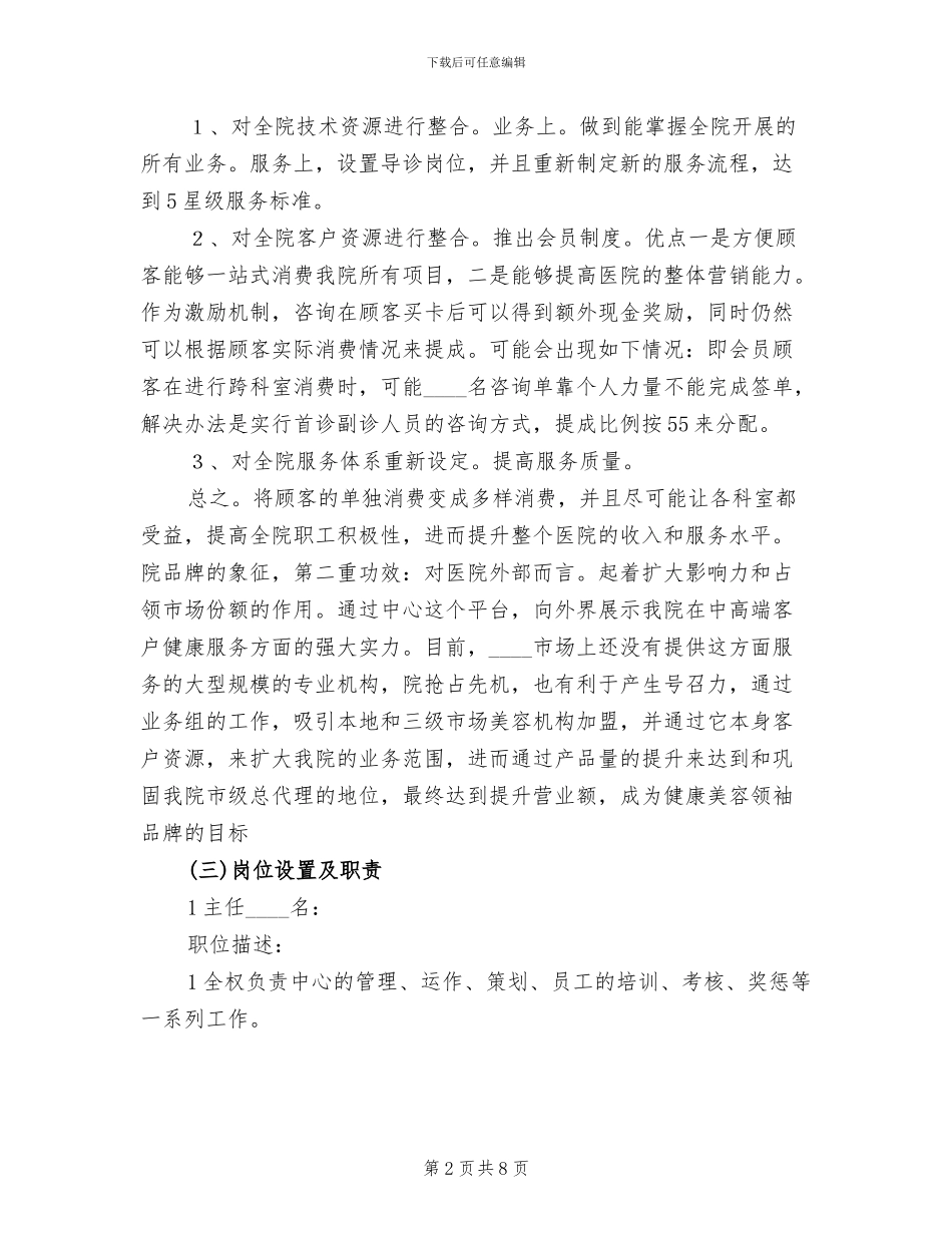 健康中心构建方案范文_第2页