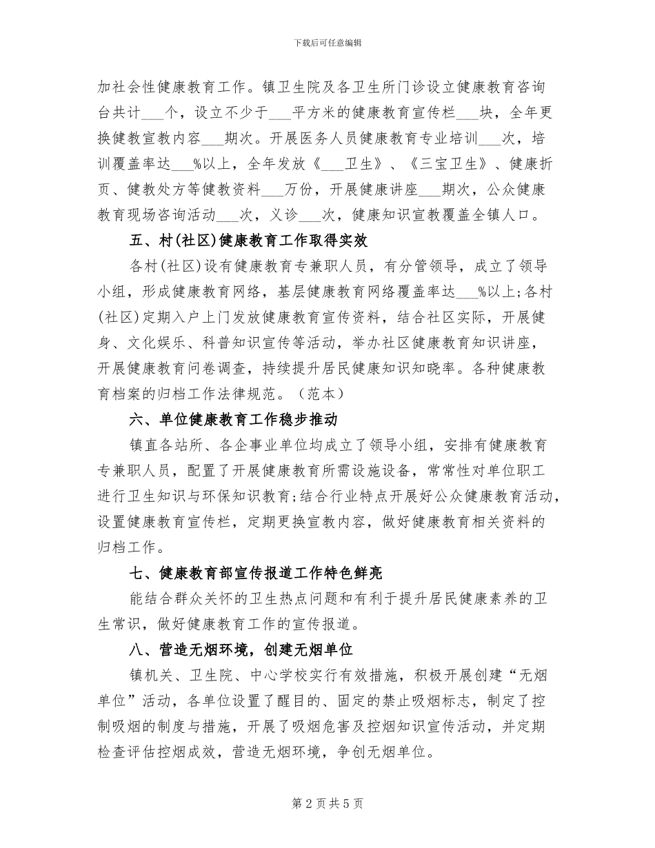 健康教育2024年度总结_第2页