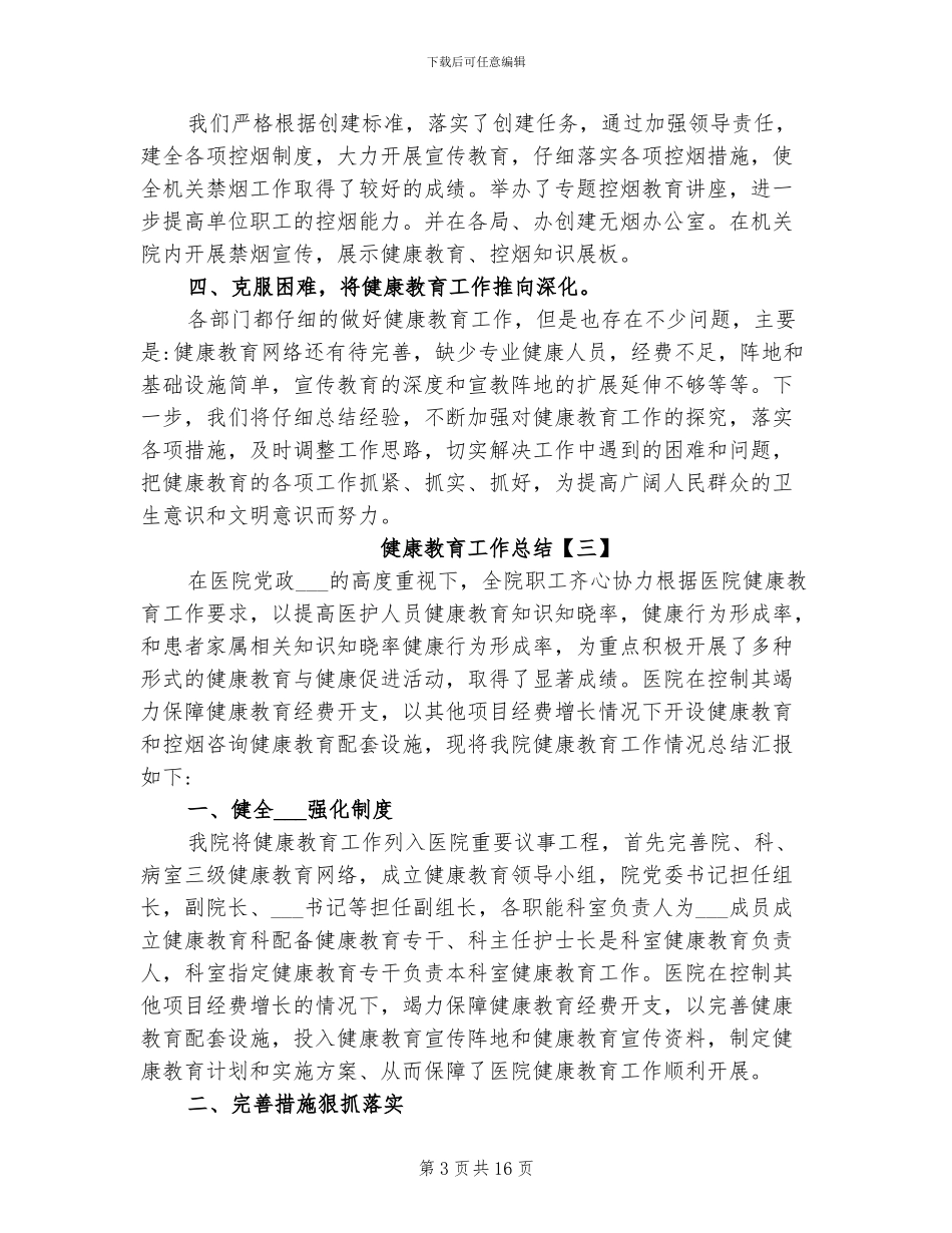健康教育工作总结2024年_第3页