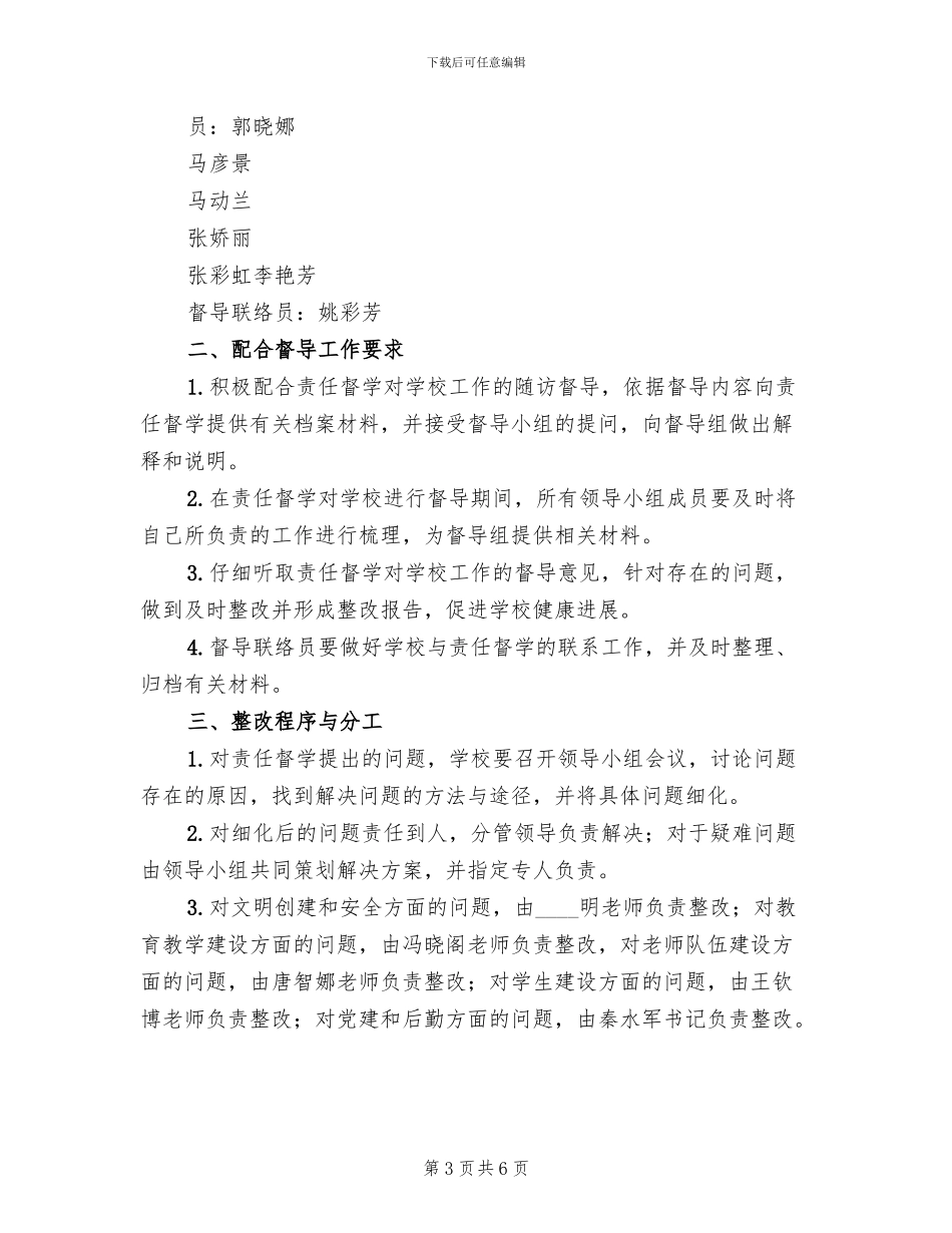 健康督导工作实施方案范文(4篇)_第3页