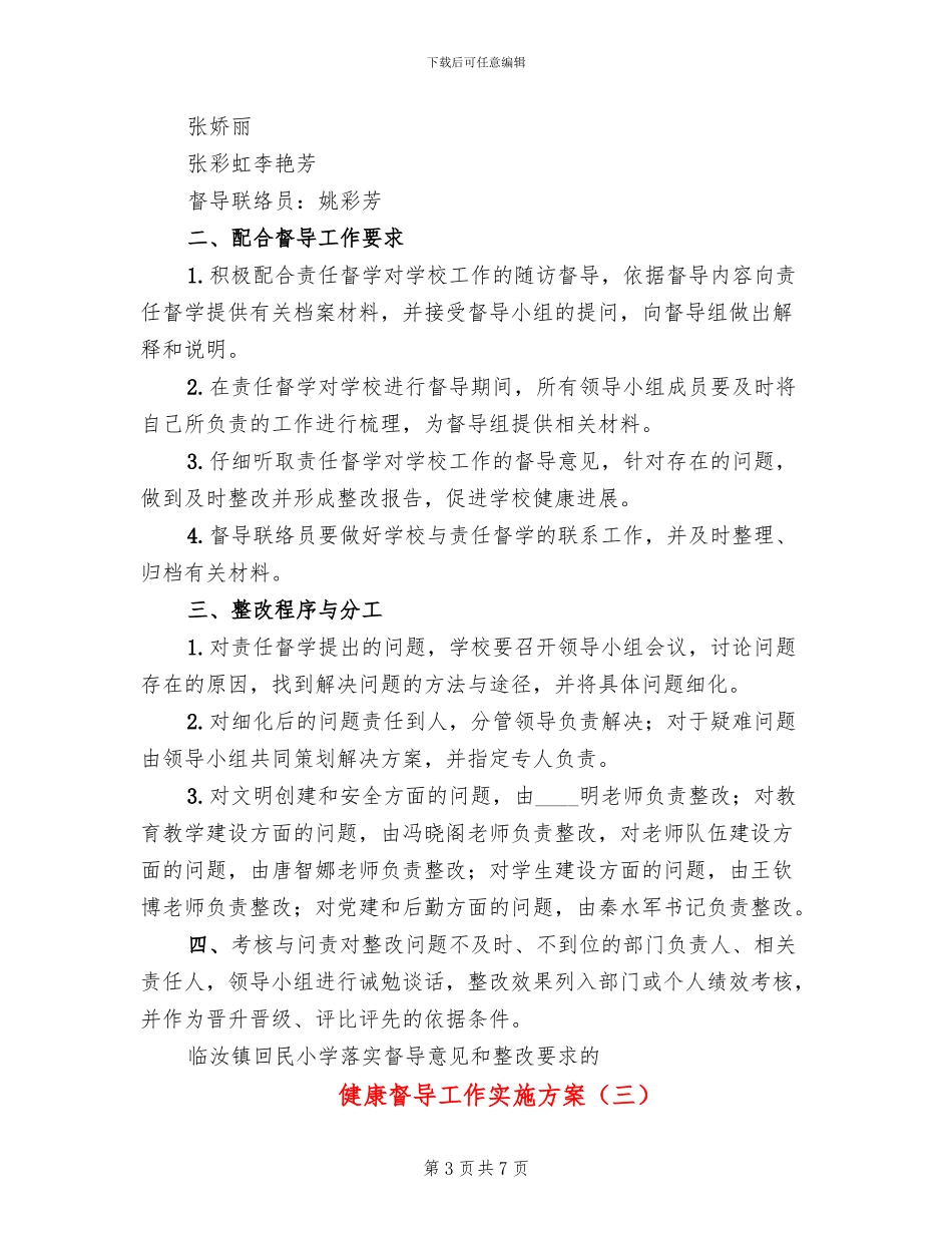 健康督导工作实施方案_第3页