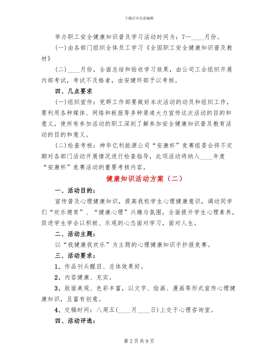 健康知识活动方案_第2页