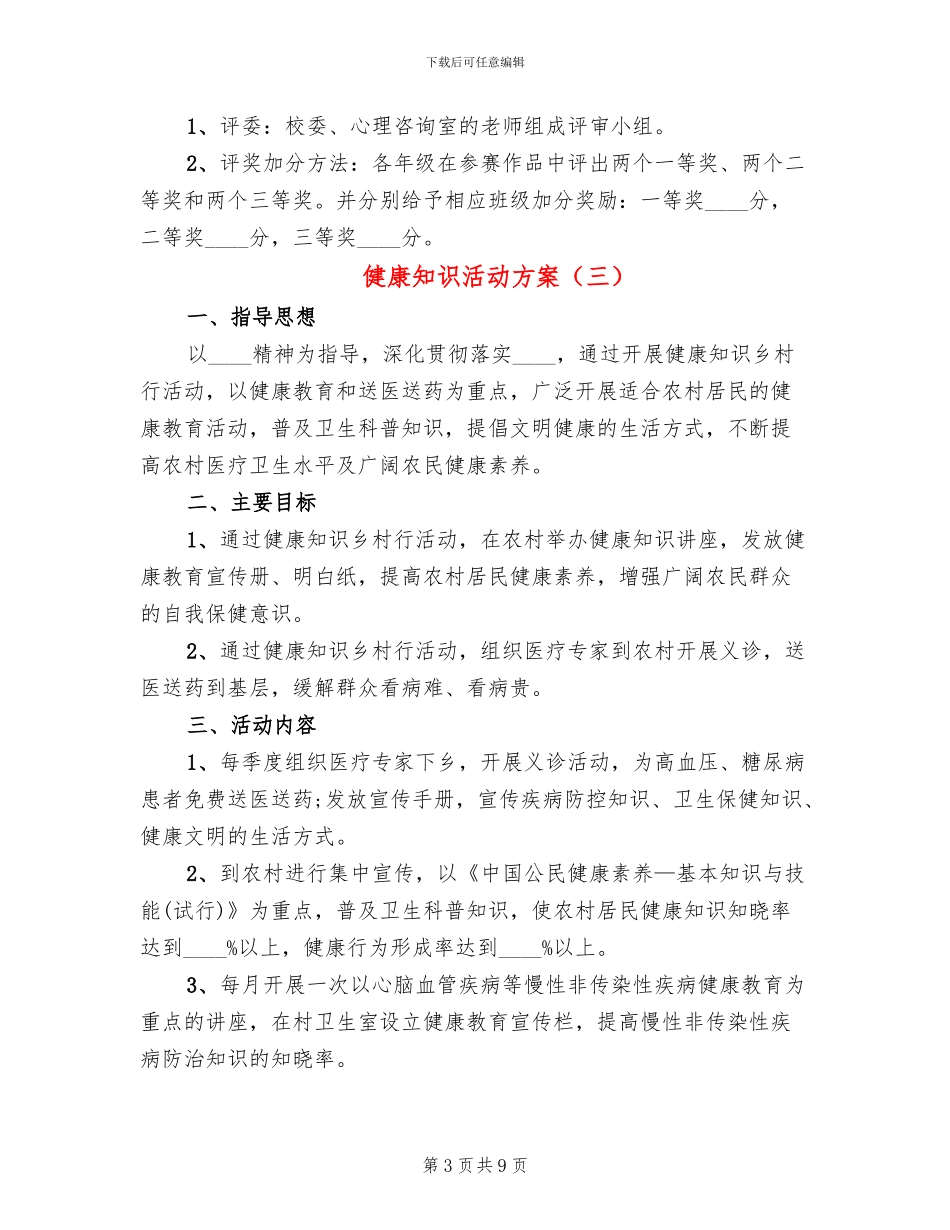 健康知识活动方案_第3页