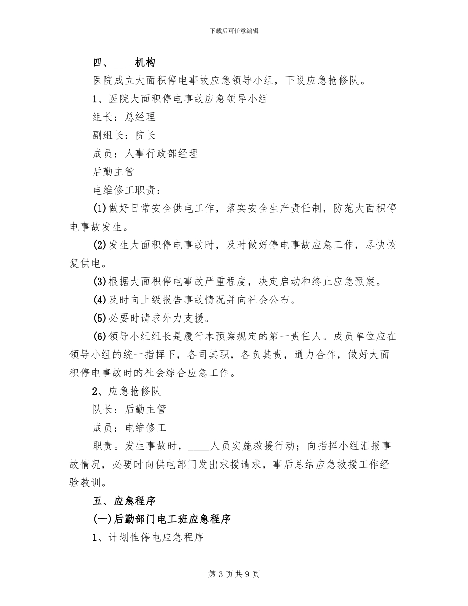 停电应急预案演练总结范文_第3页