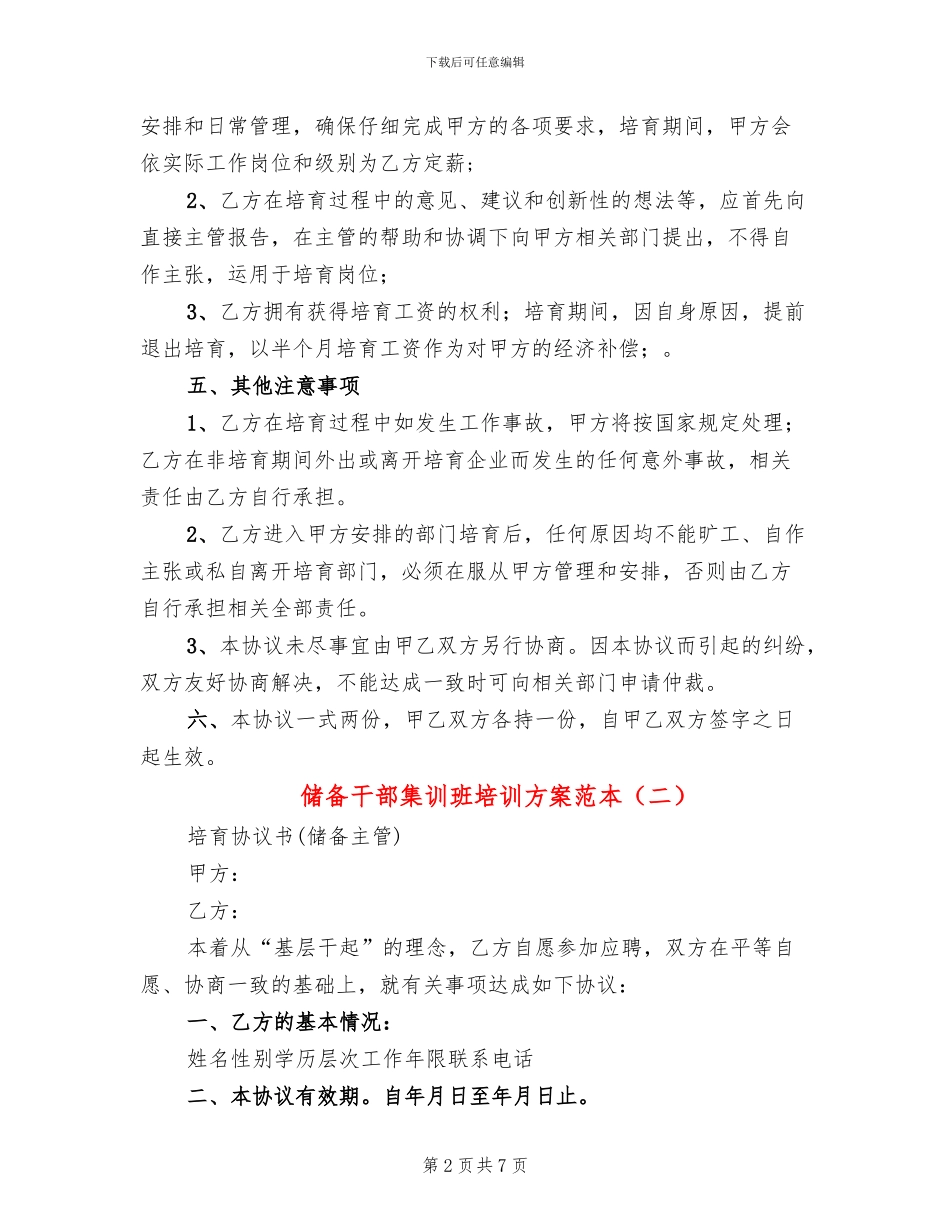 储备干部集训班培训方案范本(3篇)_第2页