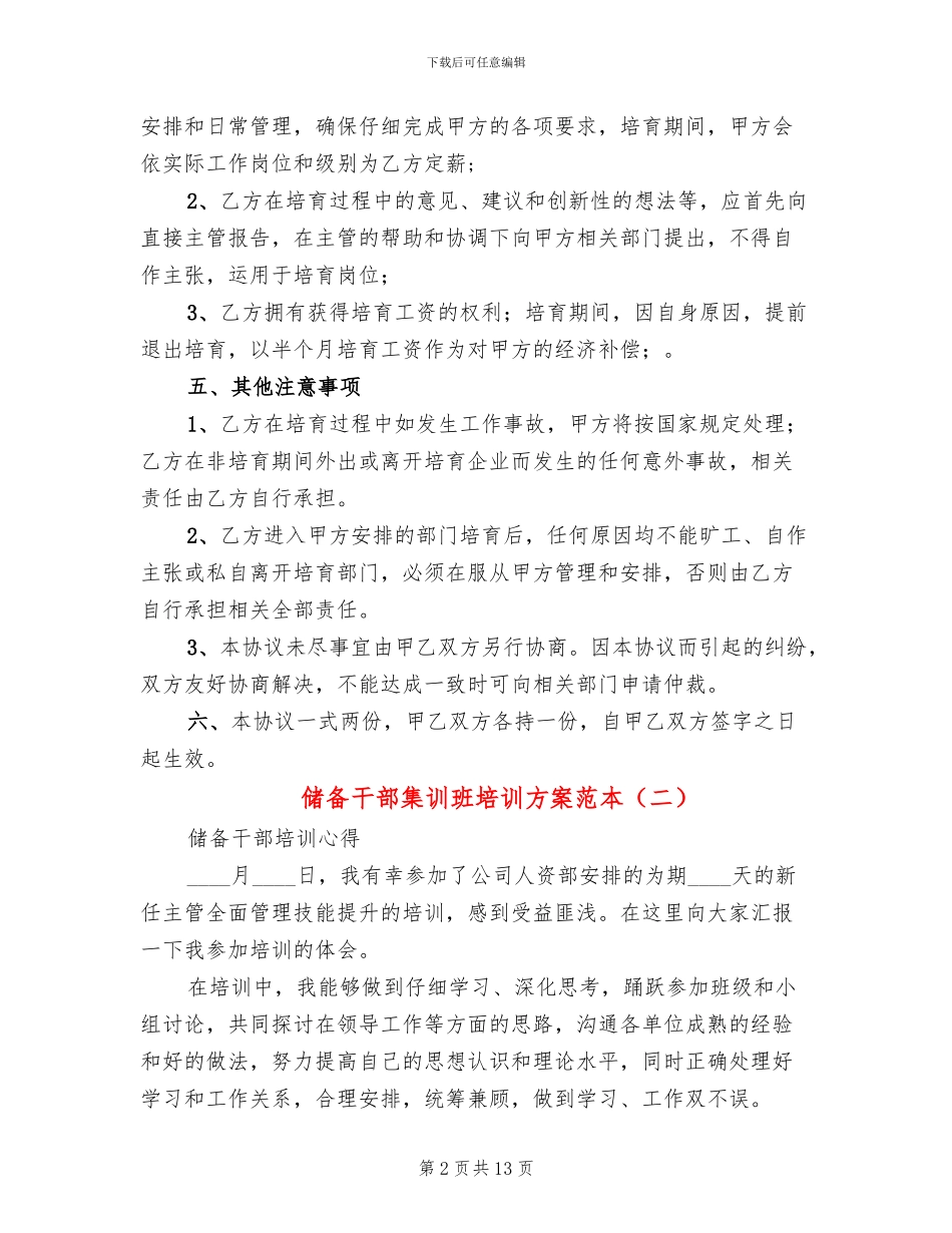 储备干部集训班培训方案范本_第2页