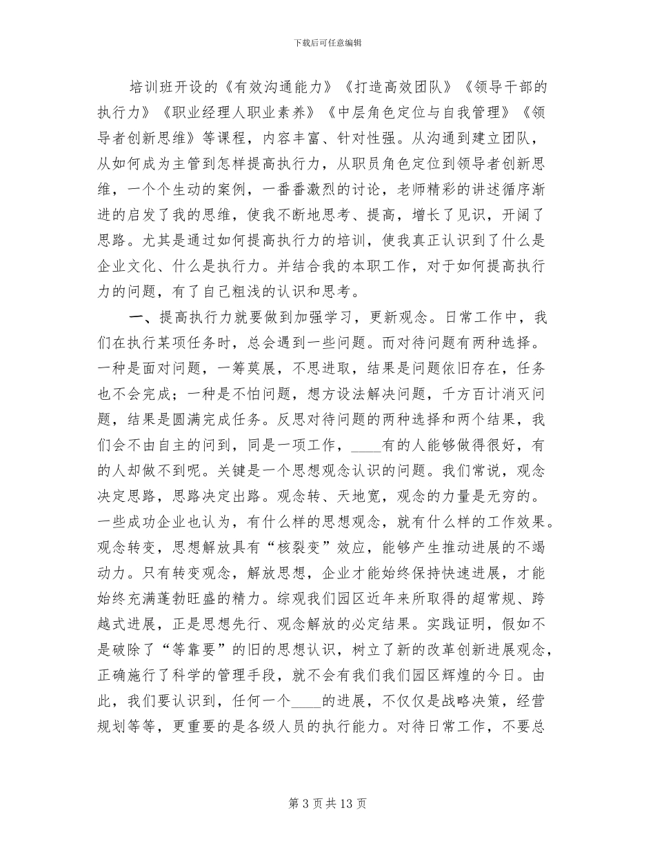 储备干部集训班培训方案范本_第3页