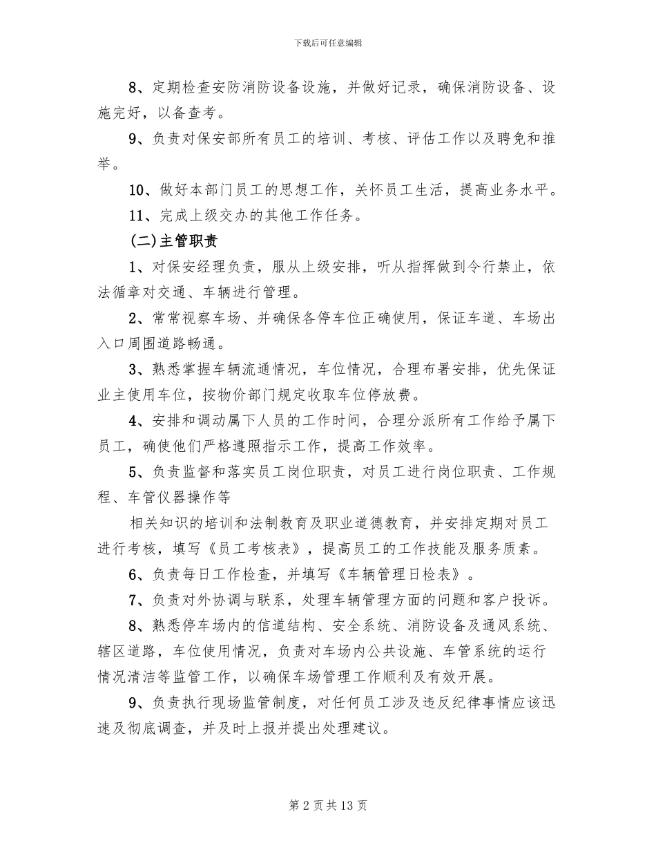 停车场管理方案范本_第2页