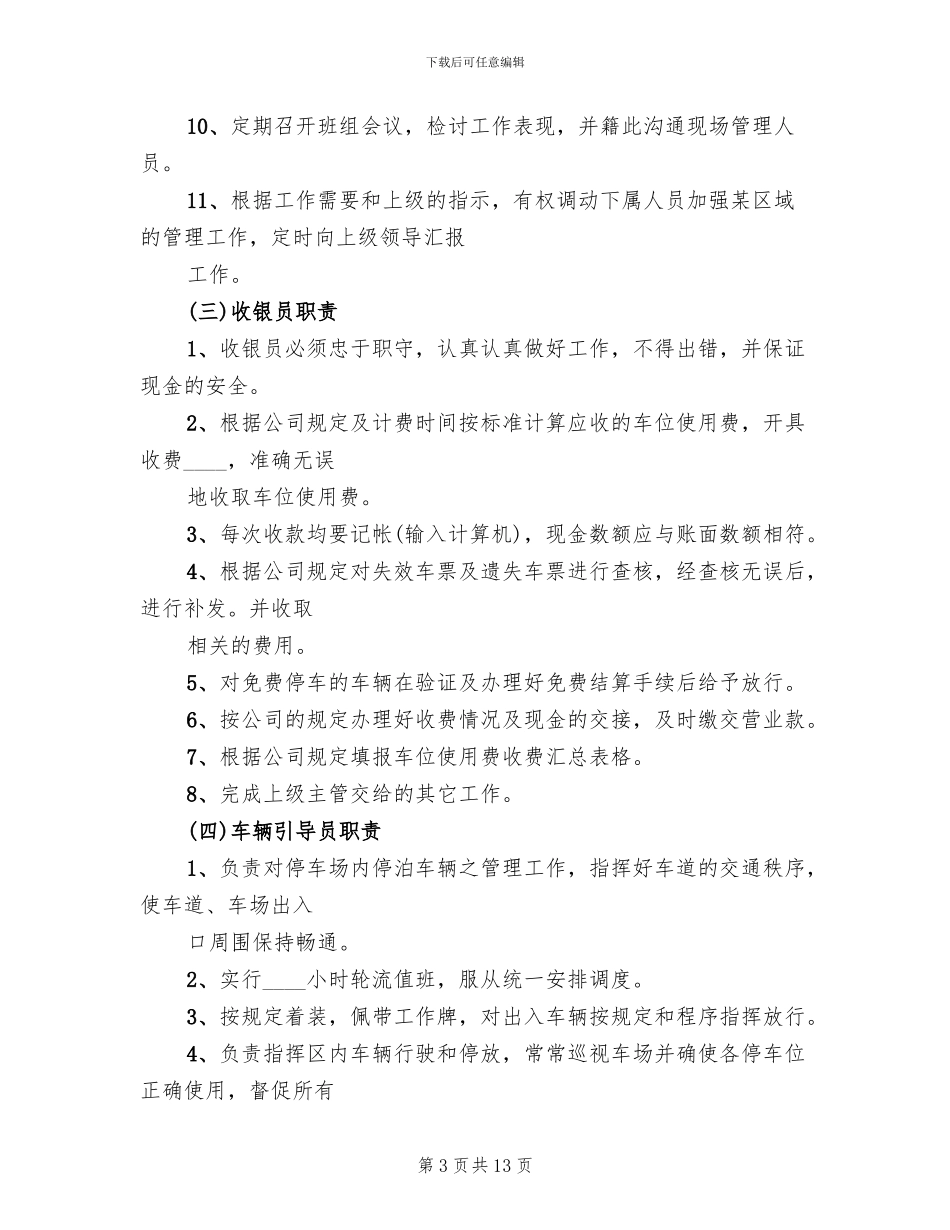 停车场管理方案范本_第3页