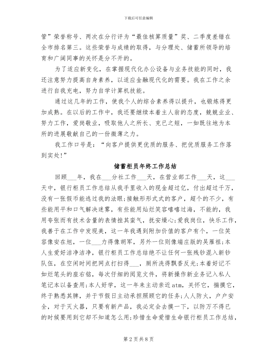 储蓄所所长2024年工作总结范文_第2页
