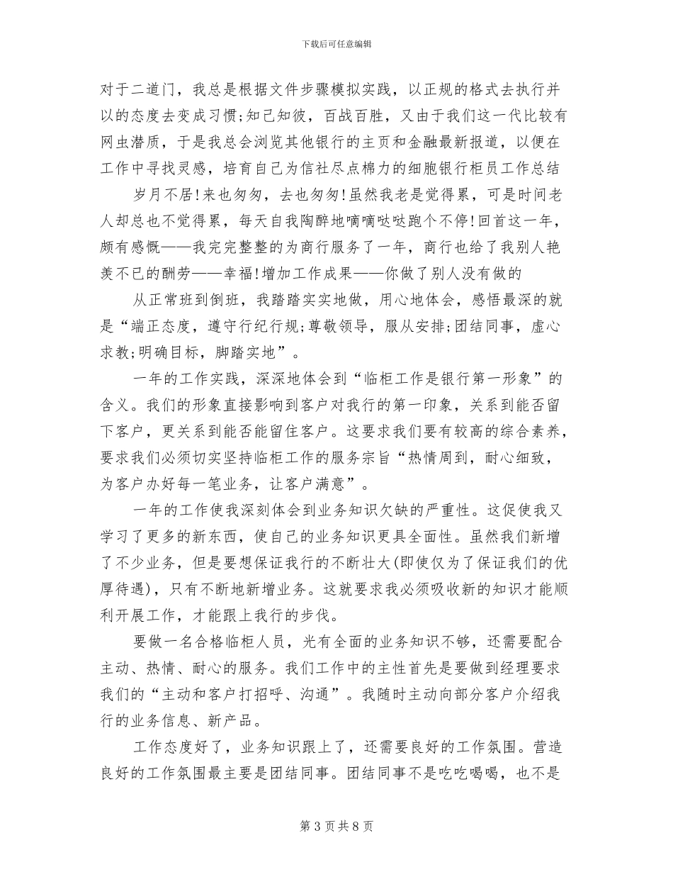 储蓄所所长2024年工作总结范文_第3页