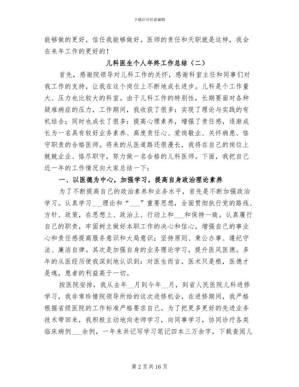 儿科医生个人年终工作总结2024_第2页
