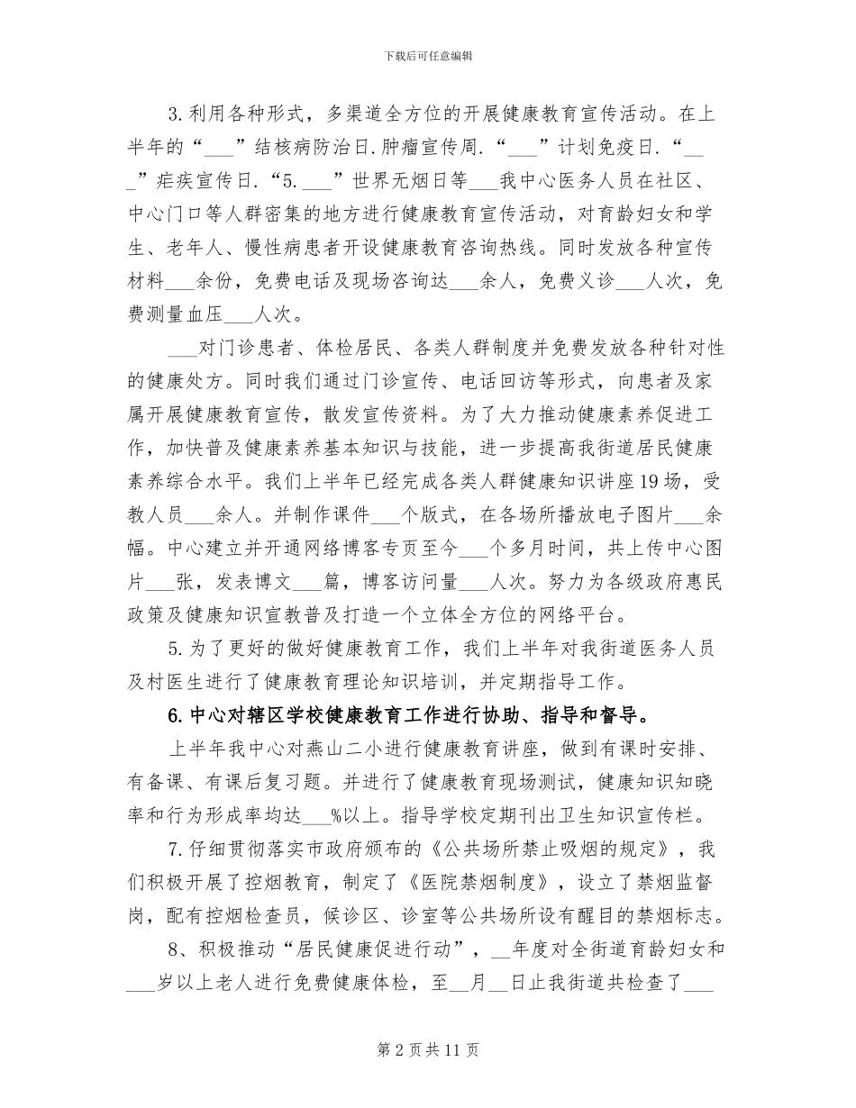 健康教育2024年个人工作总结_第2页