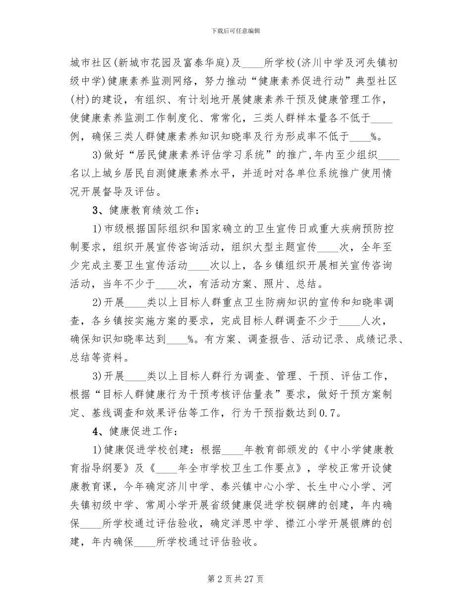 健康教育工作实施方案_第2页