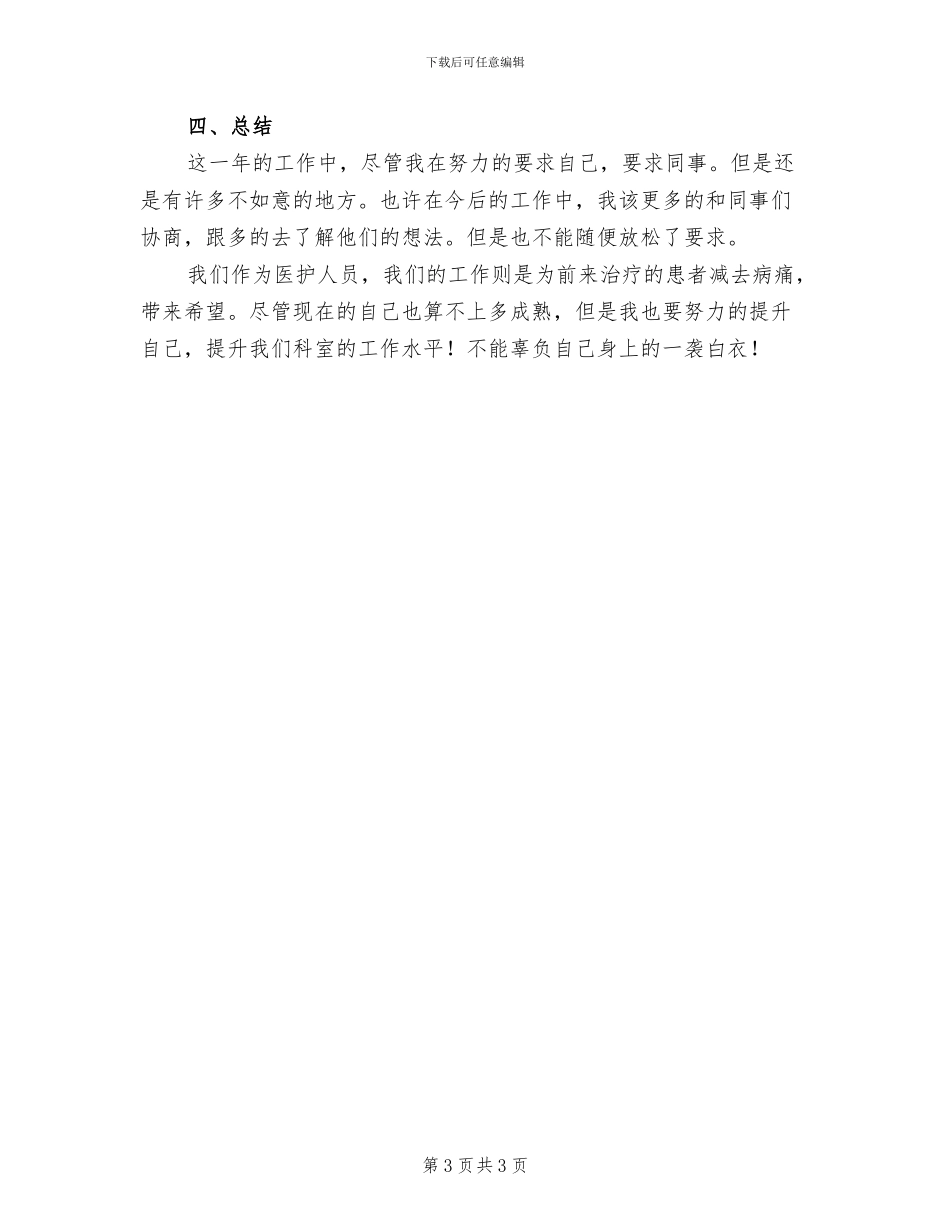 儿科医生2024年个人年终工作总结_第3页