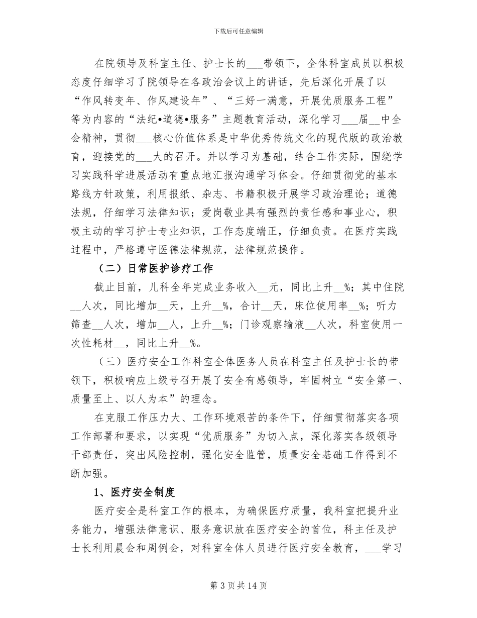 儿科护士年终工作总结范文2024_第3页