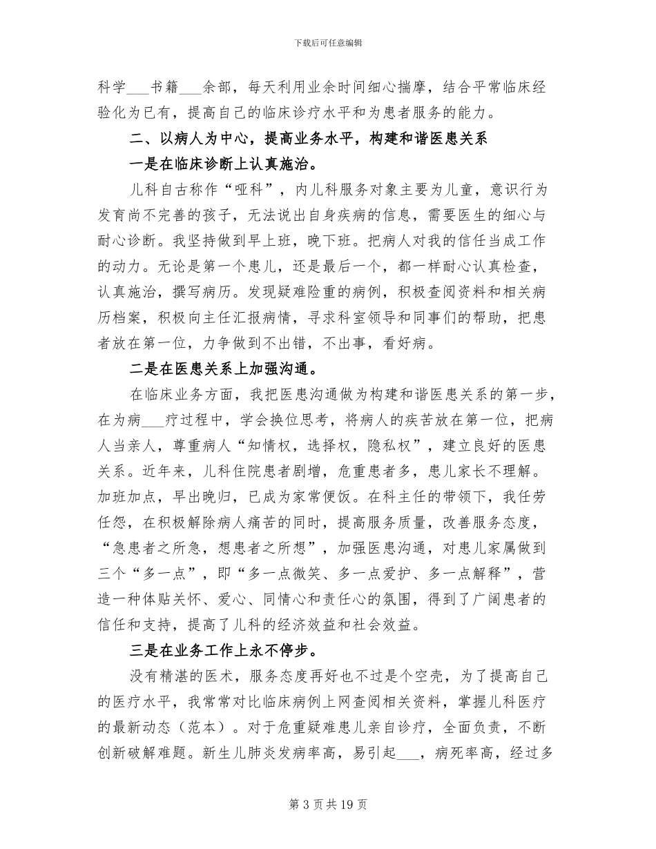 儿科医生个人年终工作总结2024年_第3页