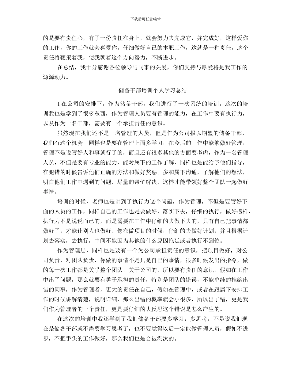 储备干部个人工作总结_第2页