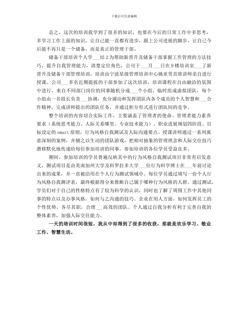 储备干部个人工作总结_第3页