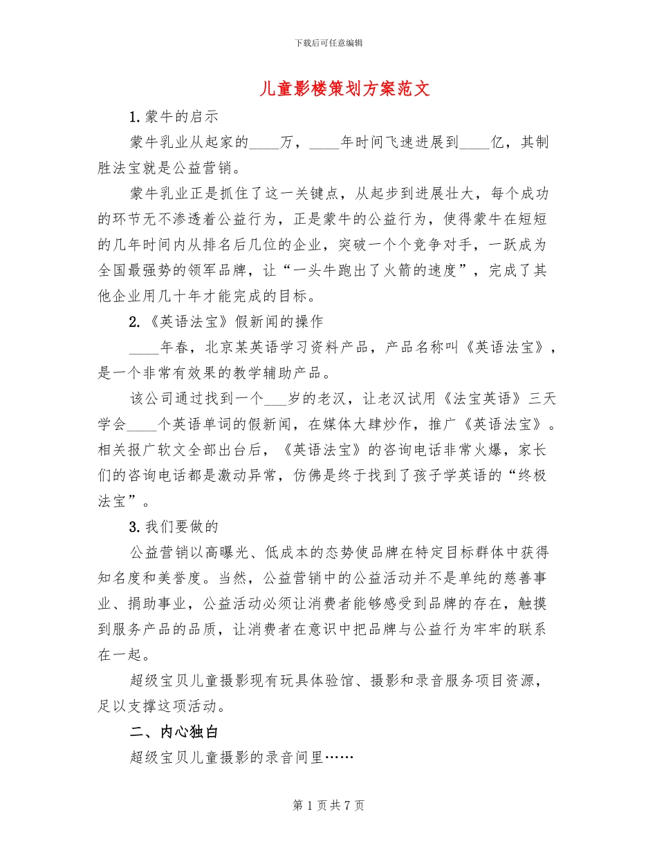 儿童影楼策划方案范文_第1页